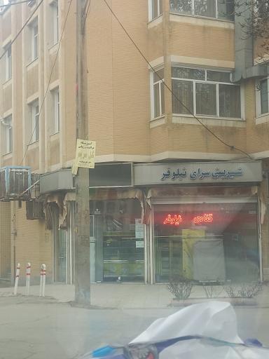 عکس قنادی نیلوفر