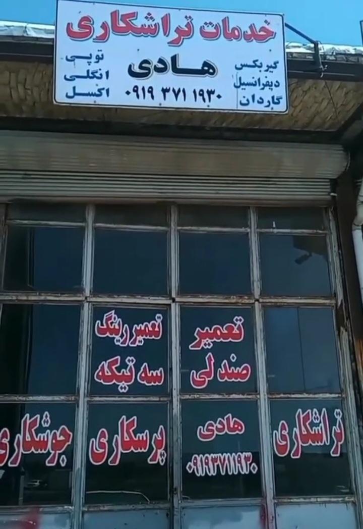 عکس خدمات تراشکاری هادی