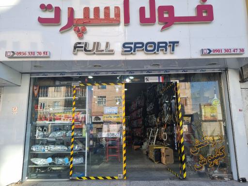 عکس فول اسپرت زلفان