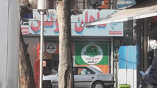 عکس فروشگاه ماهان پروتین