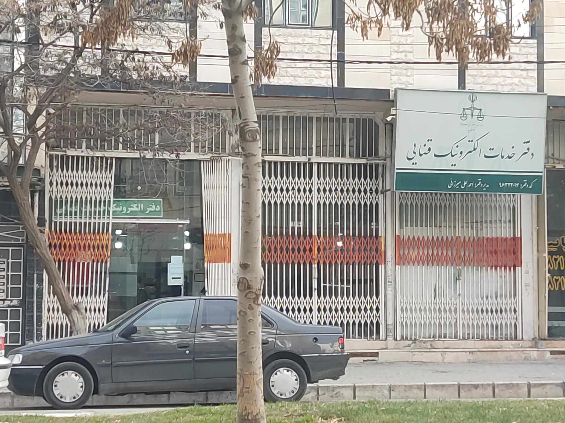 عکس دفتر خدمات الکترونیک قضایی احمد علی میرزایی - کد 96322014