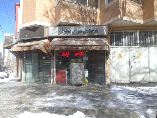 عکس قنادی نیلوفر