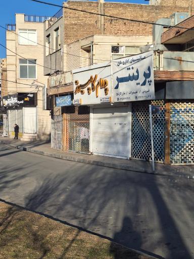 عکس فروشگاه پدرام کامپیوتر