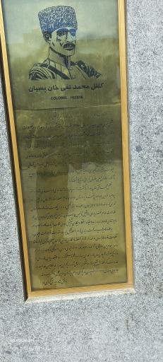 عکس آرامگاه کلنل تقی خان پسیان