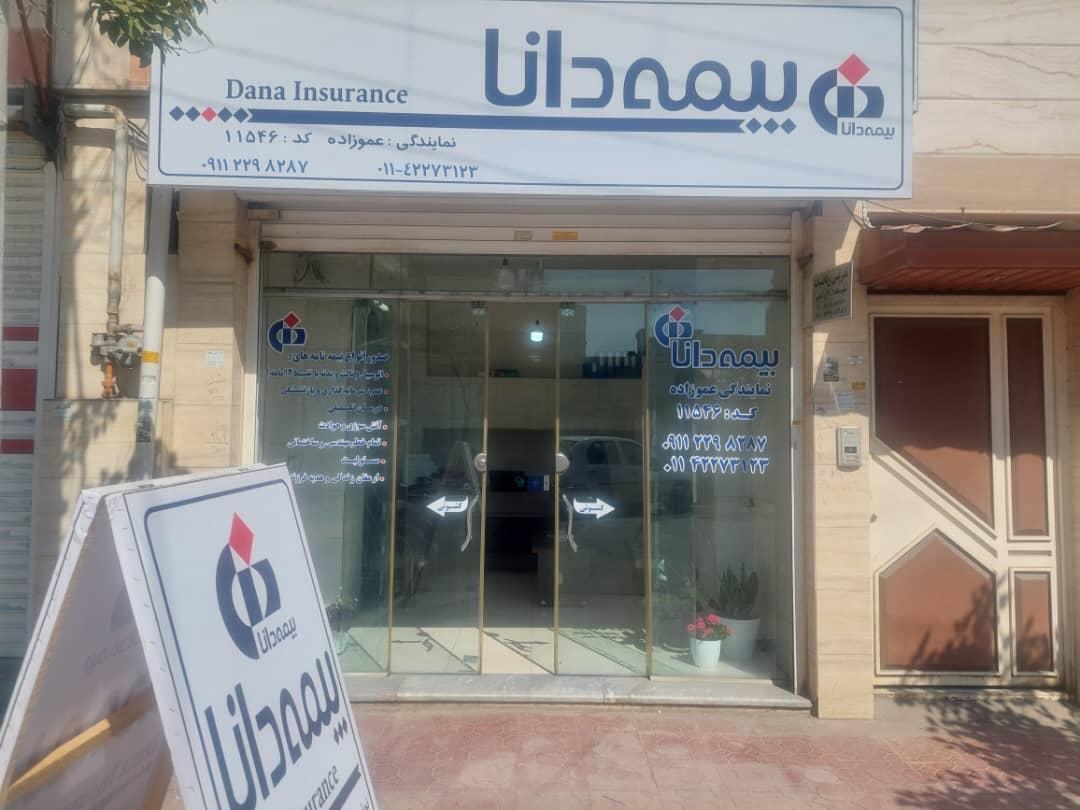 عکس بیمه دانا عموزاده