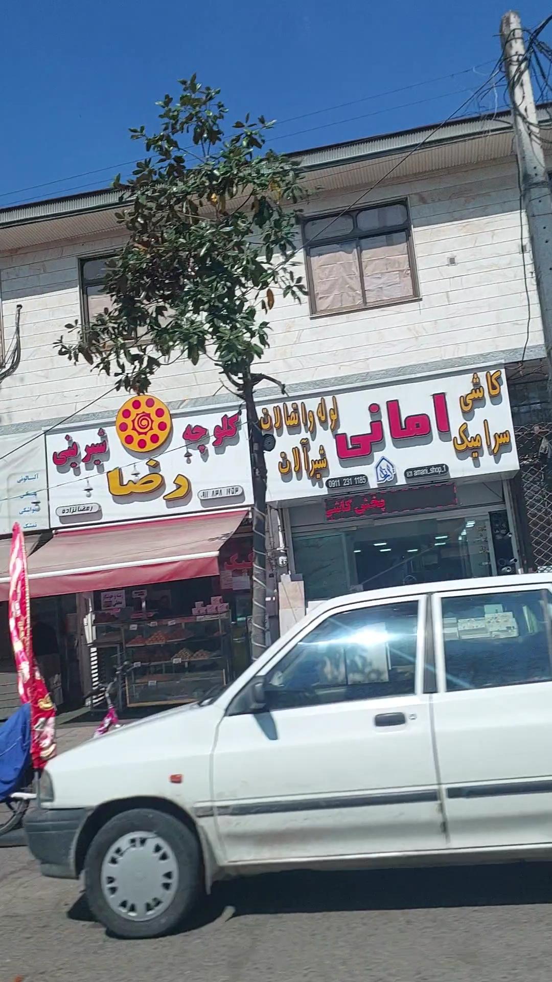 عکس کلوچه شیرینی رضا 