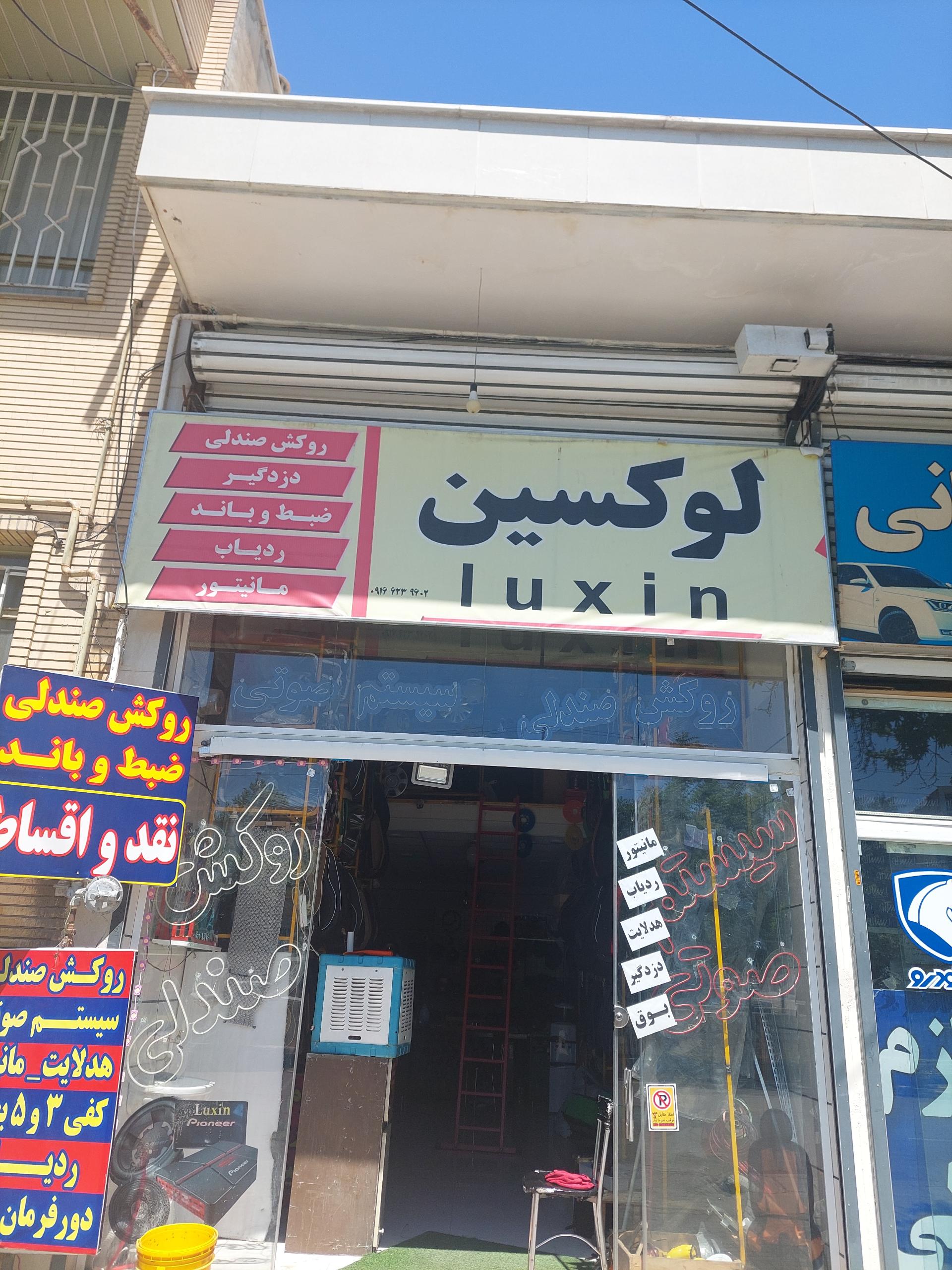 عکس  اسپورت  لوکسین