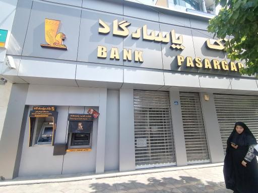 عکس بانک پاسارگاد ملاصدرا