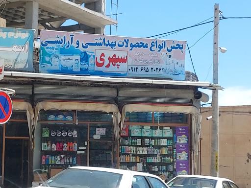عکس محصولات آرایشی و بهداشتی  سپهر 