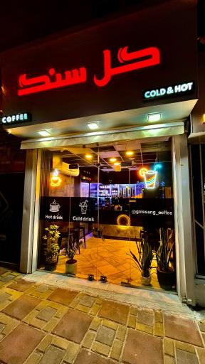 عکس کافه گل سنگ