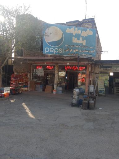 عکس هایپر مارکت یلدا افرا
