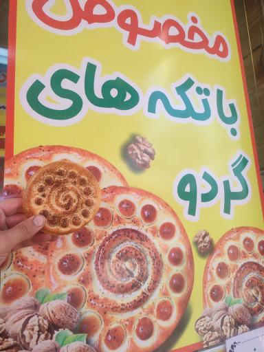 عکس کلوچه شیرینی رضا 