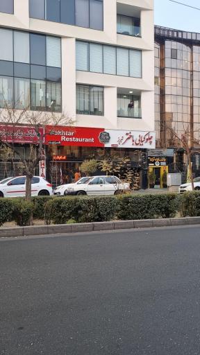 عکس چلو کبابی باختر تبریز | شعبه تهران