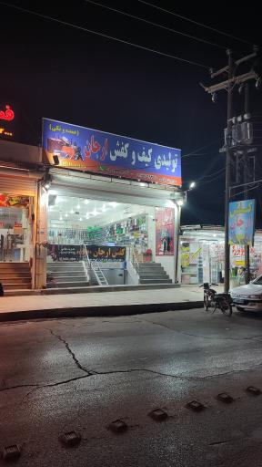 عکس گالری کفش ارجان 