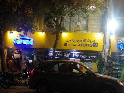 سوپرمارکت سورنا