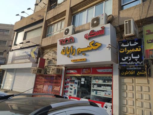 عکس حکیم رایانه