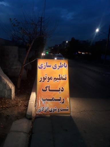 عکس باطری سازی و تنظیم موتور کامیار