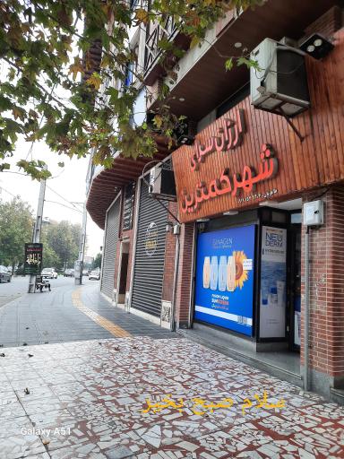 عکس ارزانسرای شهرکمترین