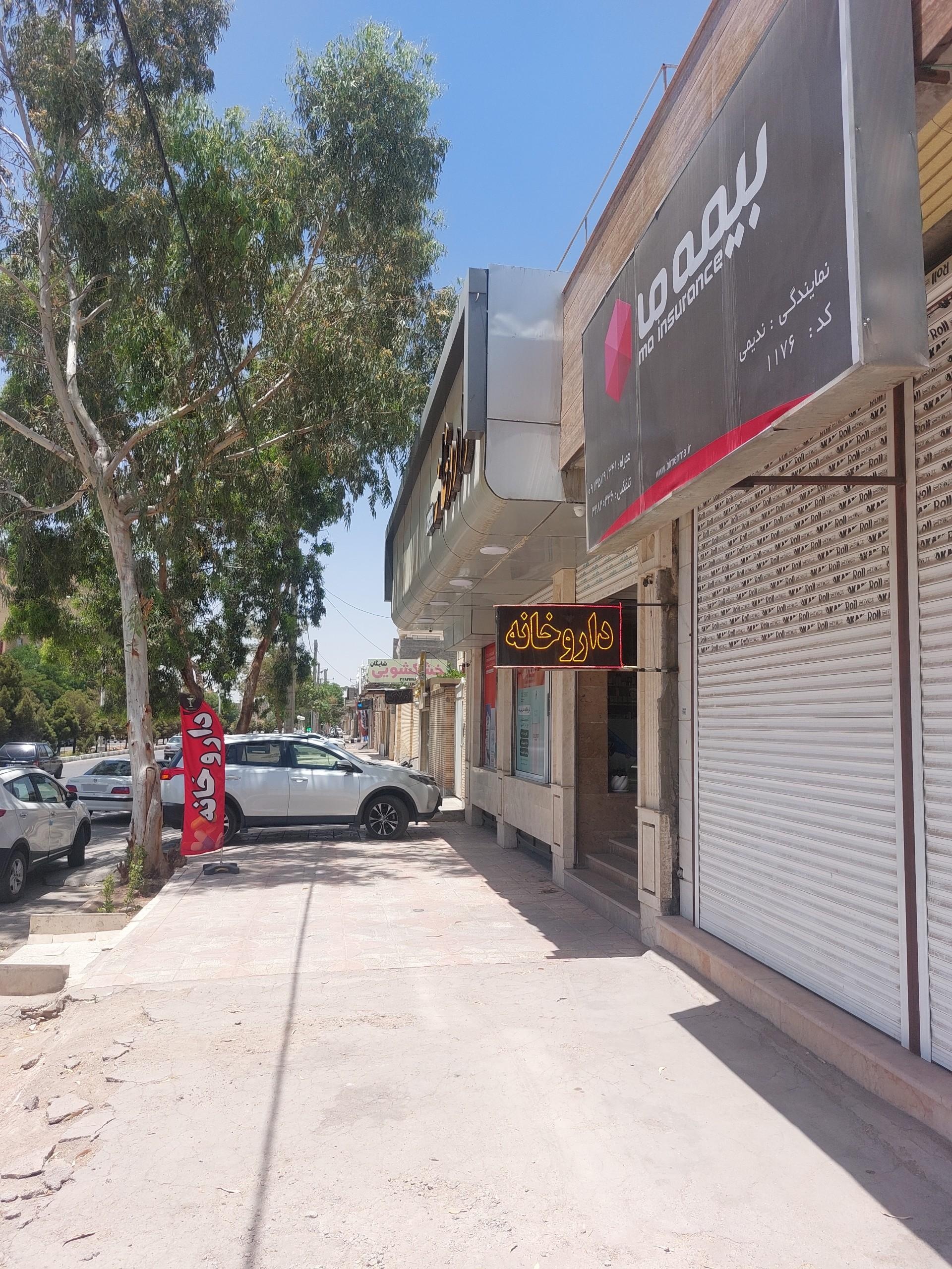 عکس داروخانه دکتر رئیس زاده