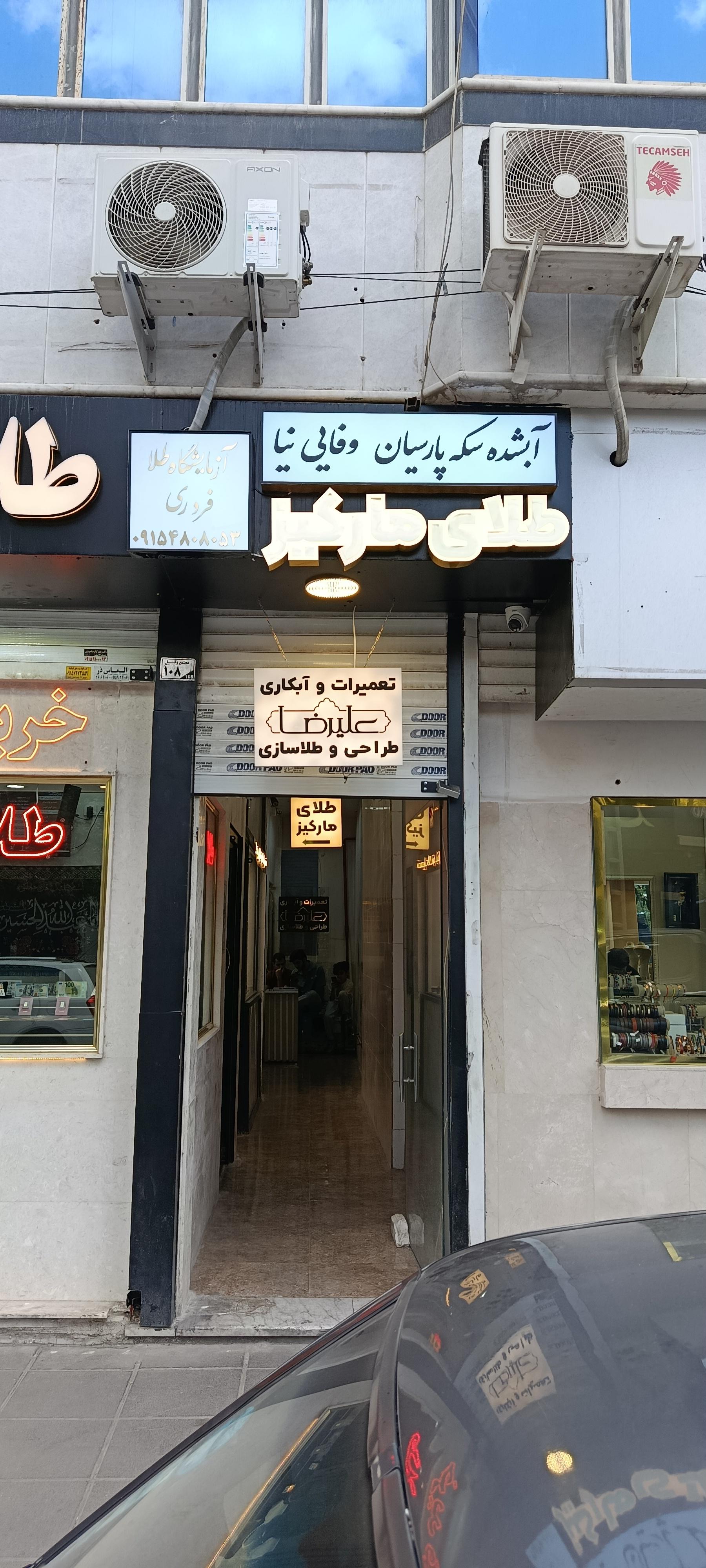 عکس آزمایشگاه طلای فردری