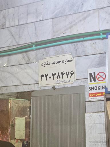 عکس ساندویچی توکلی