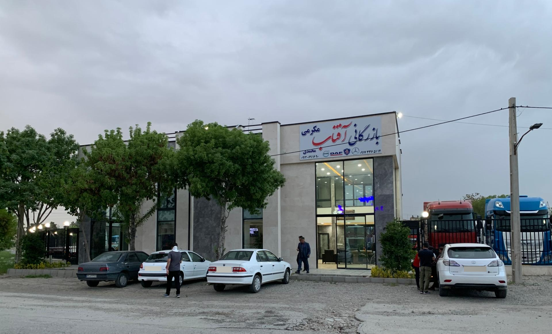 عکس بازرگانی افتاب