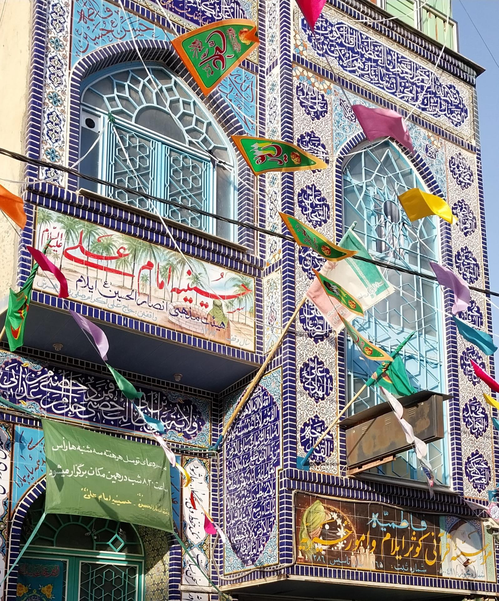 عکس حسینیه امام علی علیه السلام ایلام