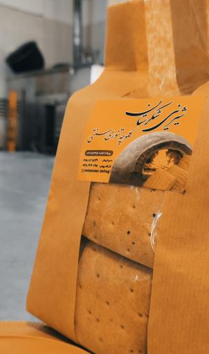 عکس شیرینی شکرستان