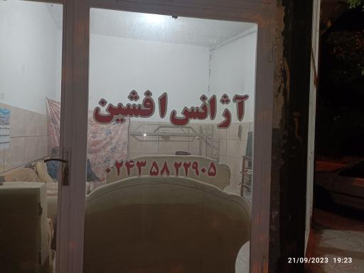 عکس آژانس افشین 