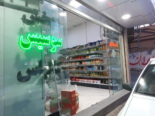 عکس پخش فرآورده گوشتی پاباس ارشام 