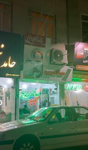 عکس ساندویچ ارم