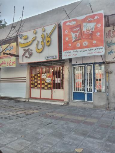 کافی نت فراسیستم