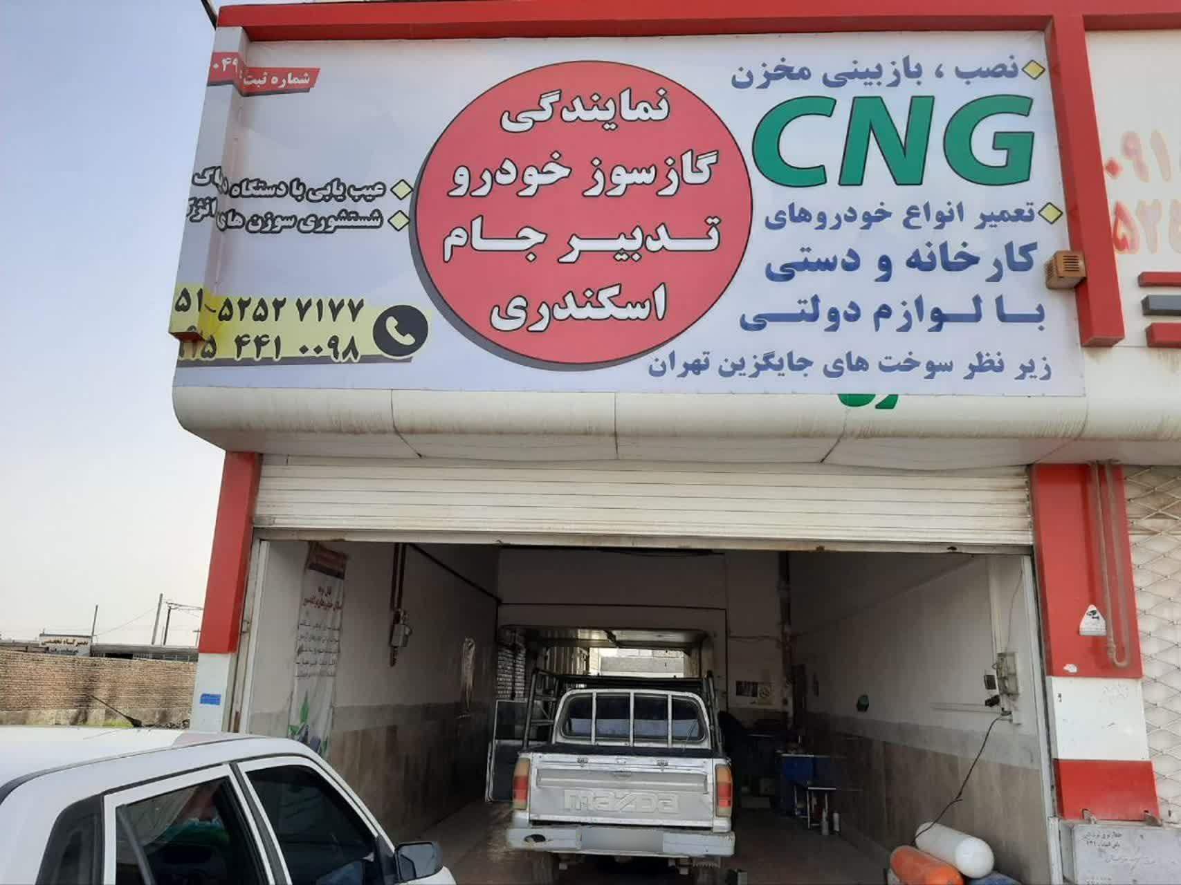 عکس مرکز سی ان جی تدبیر جام اسکندری۲۰۰۴۹