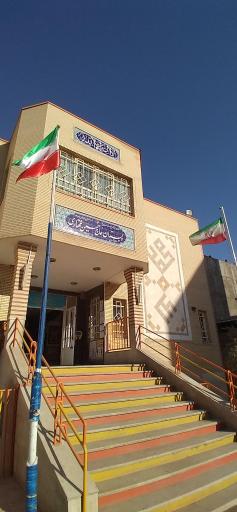 عکس دبستان حاج‌حسین‌مختاری 
