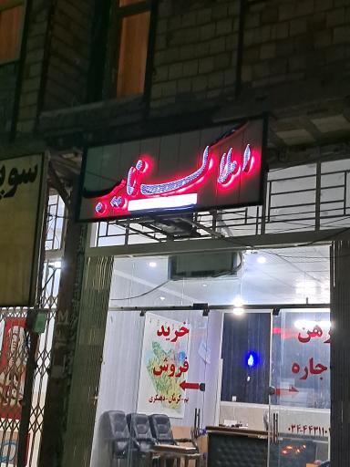 عکس مشاور املاک نایب