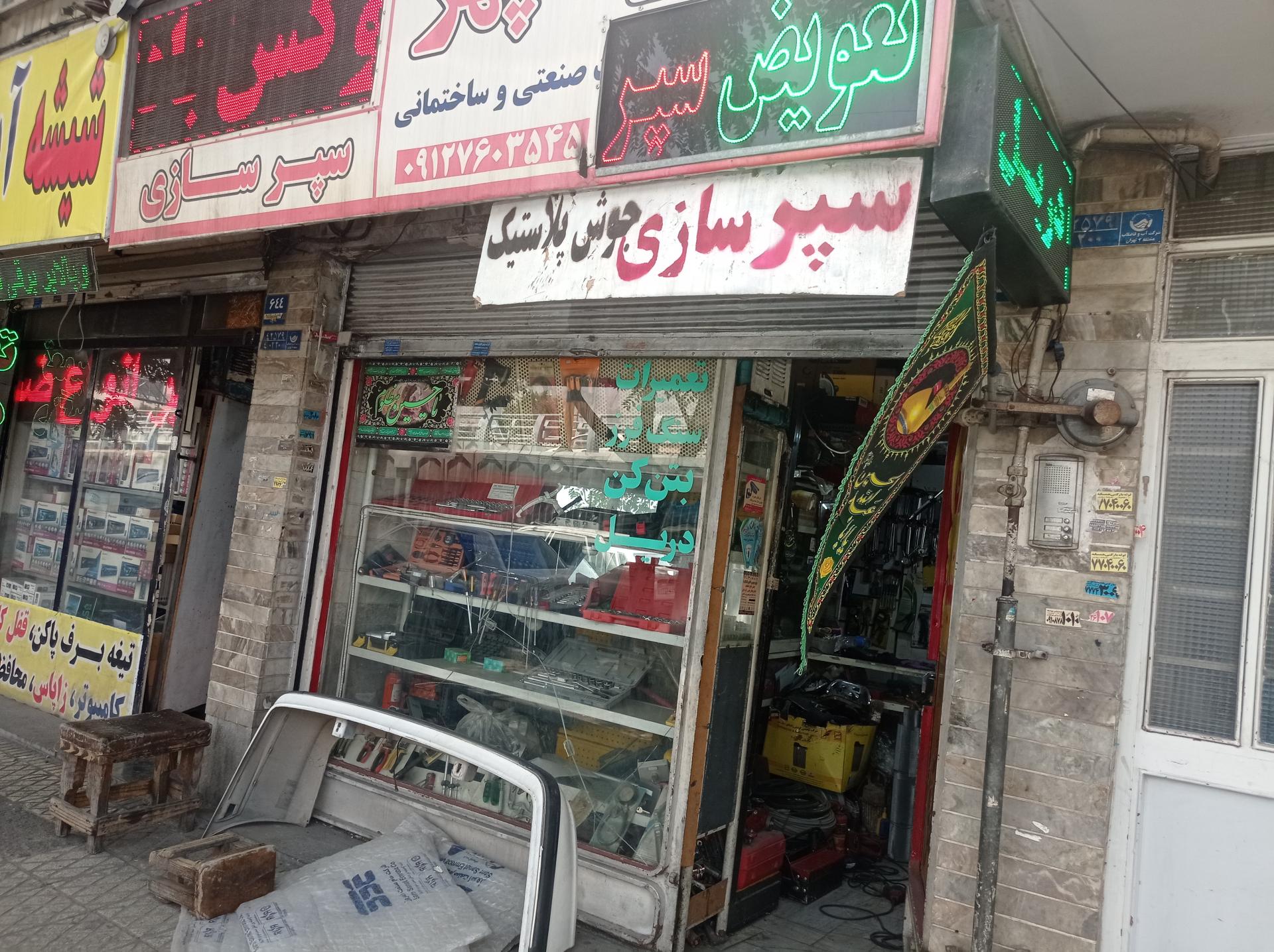 عکس سپر سازی سپهر