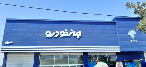 عکس ایران خودرو حسینی کد 3421