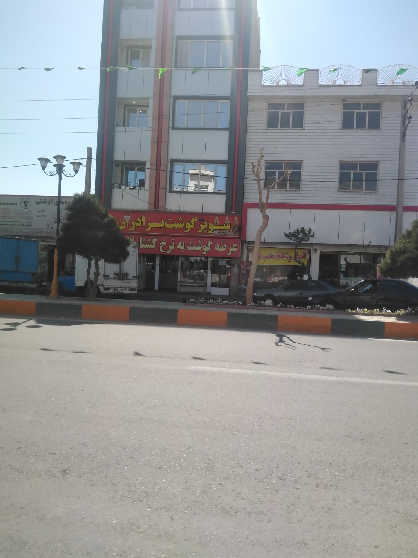 عکس سوپر گوشت برادران