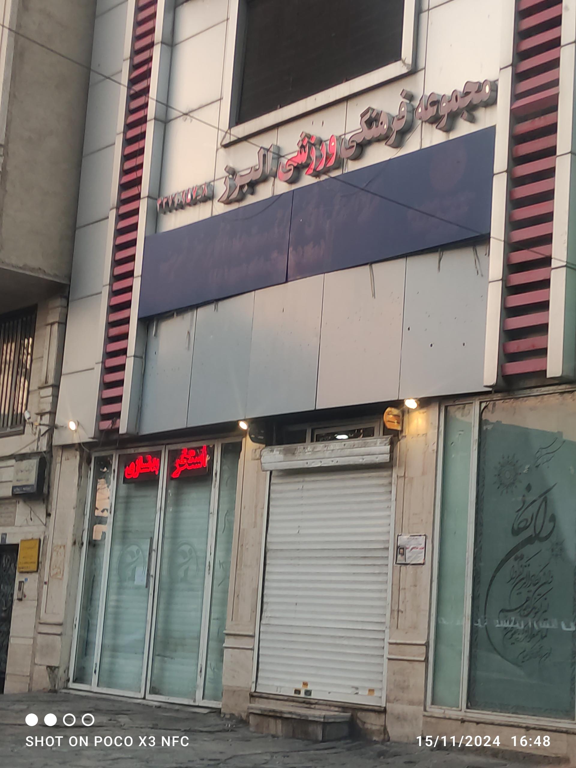 عکس استخر البرز تهران