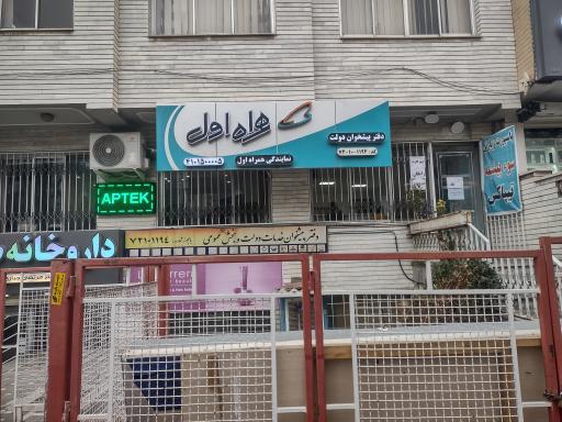 عکس دفتر پیشخوان دولت نمایندگی همراه اول