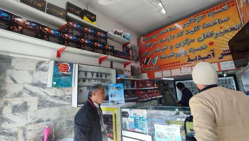 قفل و دزدگیر خرم دل