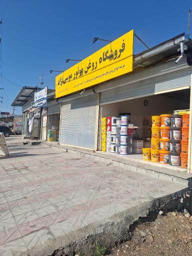 عکس پخش روغن موتور موسی نژاد