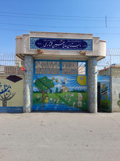 دبستان حاج‌حسین‌مختاری 