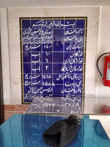 عکس دبستان حاج‌حسین‌مختاری 