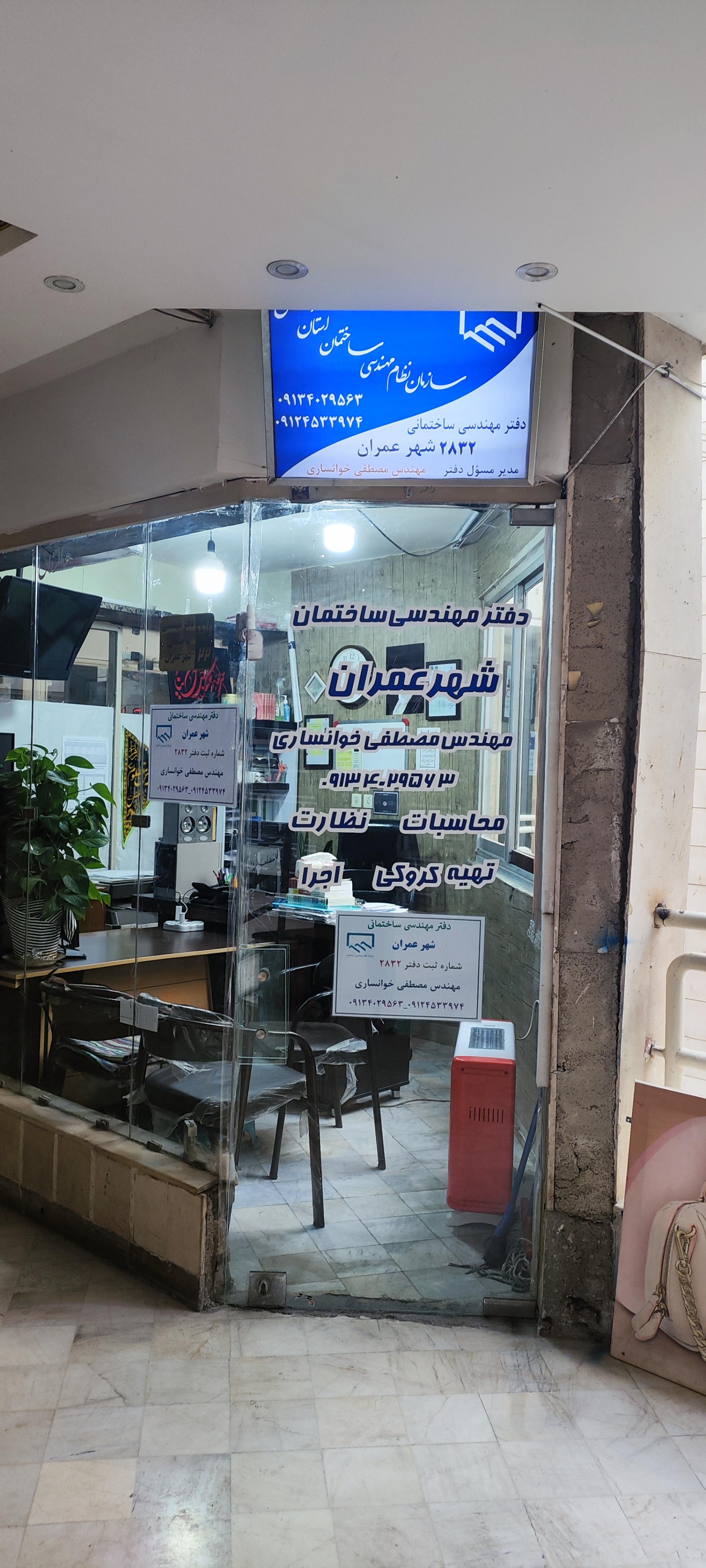 عکس دفتر مهندسی ساختمانی شهر عمران