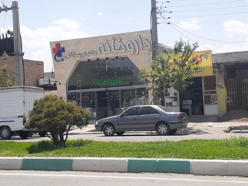 عکس داروخانه دکتر تویسرکانی 