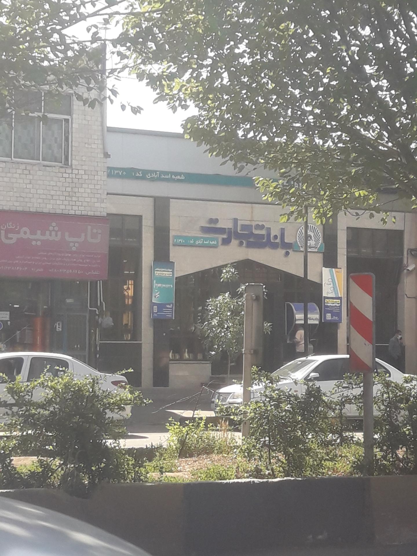 عکس بانک تجارت