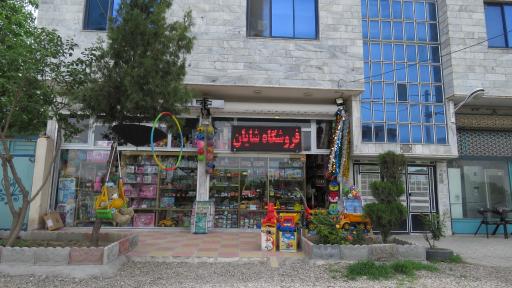 عکس فروشگاه اسباب بازی شایان