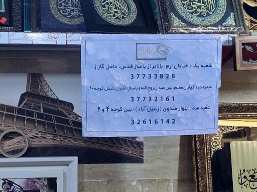 عکس قاب حسینی