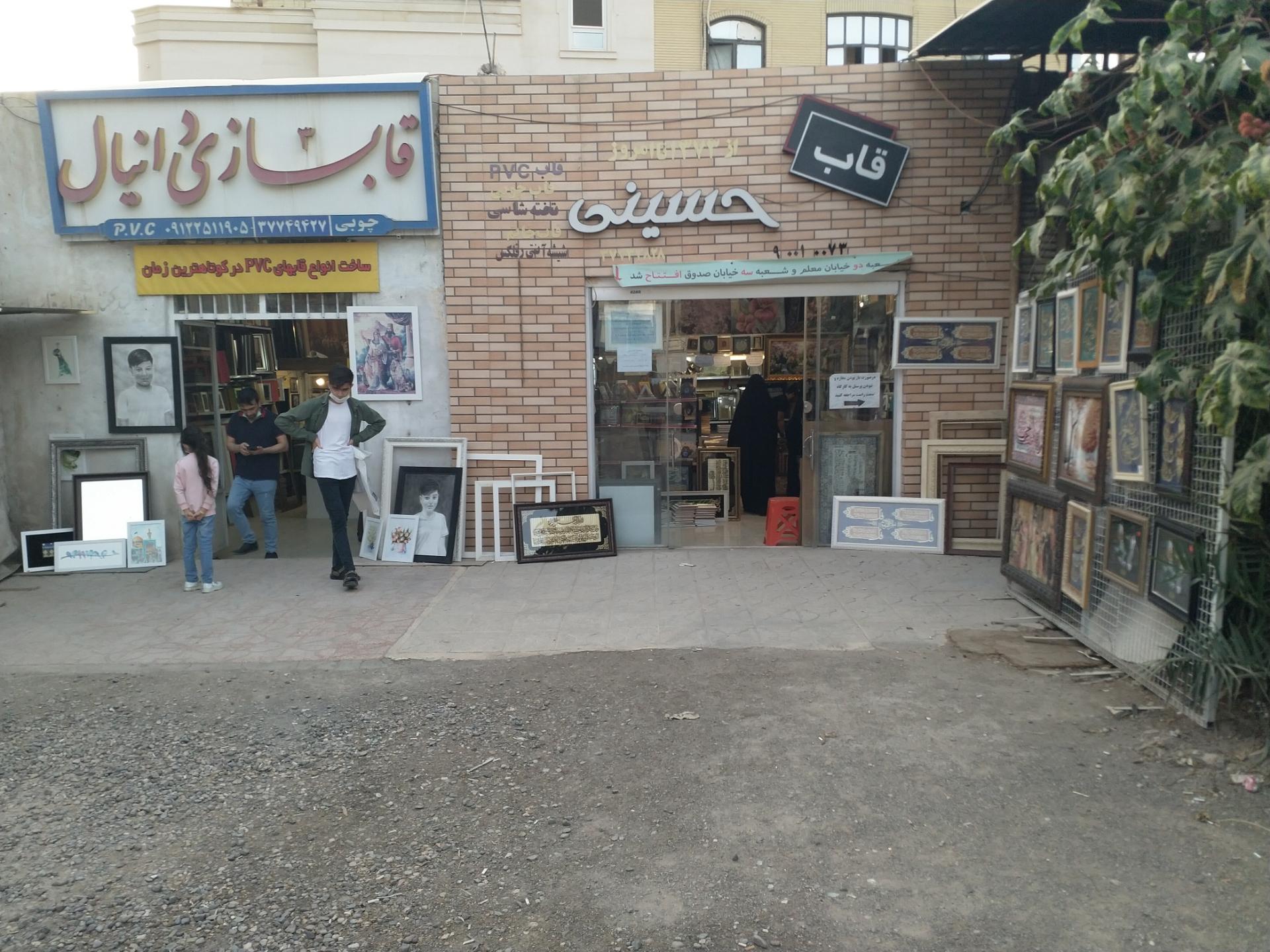 عکس قاب حسینی